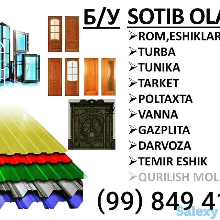 Куплю б/у ром и двери акфа и тунка и доска, фотография 1