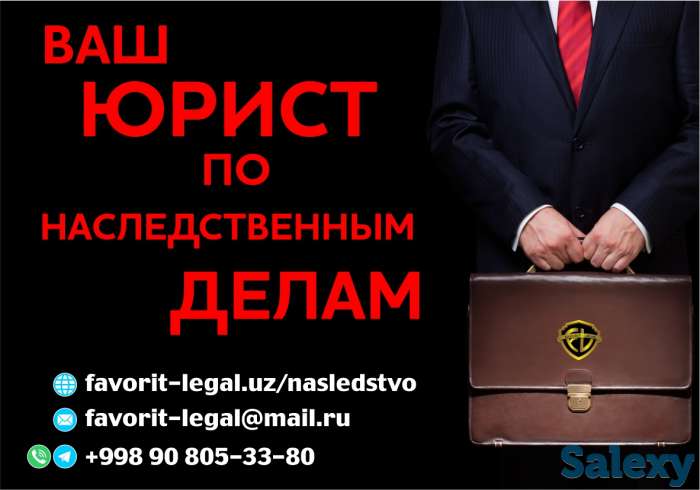 Нотариальная помощь оформления наследства в Ташкенте., фотография 1