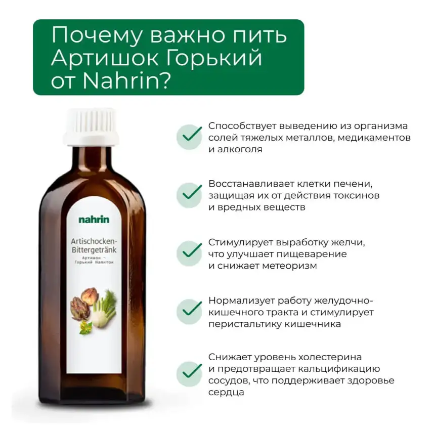 Артишок Горький Swiss Nahrin, Швейцария, фотография 9