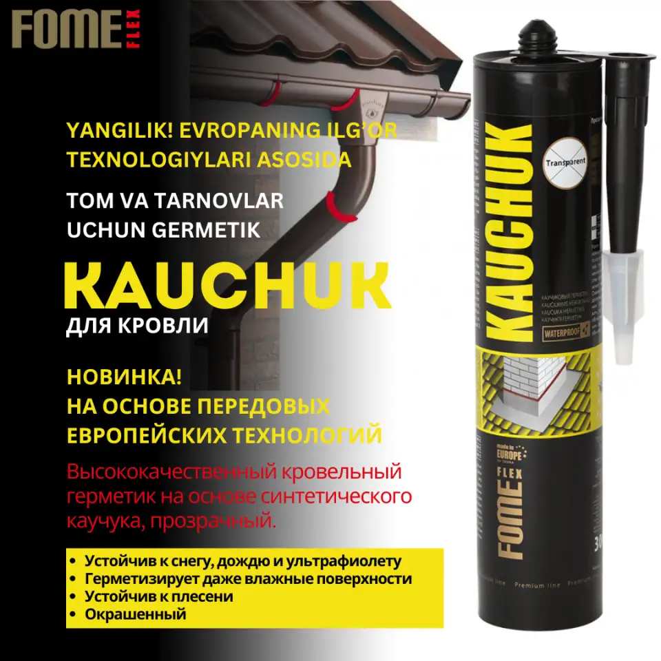 Герметик для кровли! Новинка! Каучук! ДАЙСОН Гарантия 10 лет!, фотография 1