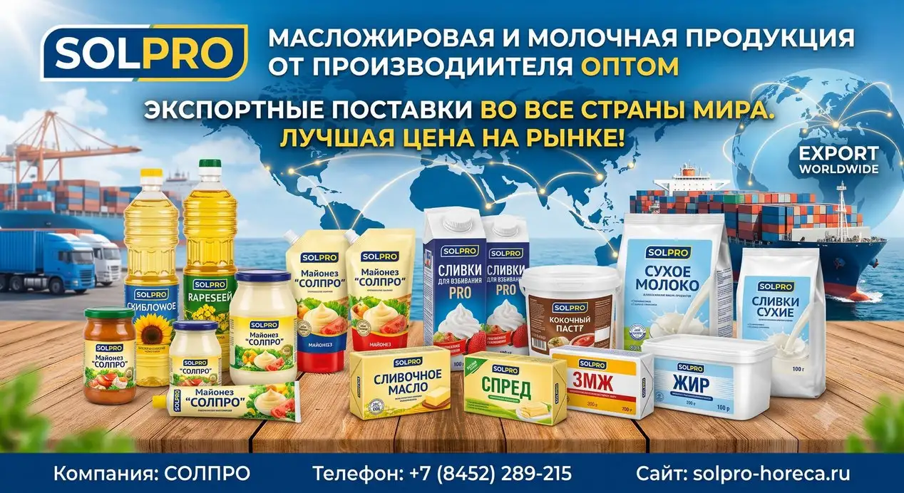 Масложировая и молочная продукция СолПро - экспортные поставки в Узбекистан, фотография 1