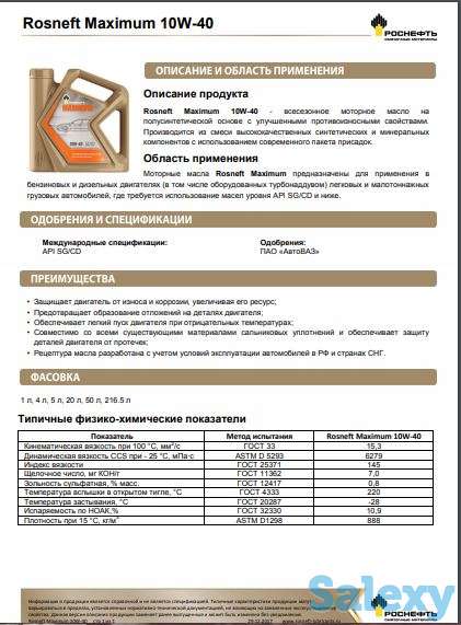 -Rosneft Maximum МОТОР МОЙЛАРИ. АРЗОН МОЙ 10W-40 - всесезонное моторное масло, фотография 2