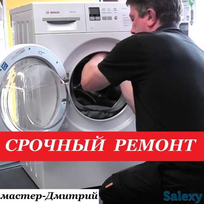 Ремонт стиральных машин в Ташкенте, фотография 1