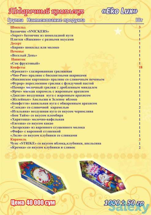 Акция! до 31 ноября на Новогодние и корпоративные подарки для детей и взрослых. Оптовые цены.По перечеслению, фотография 4