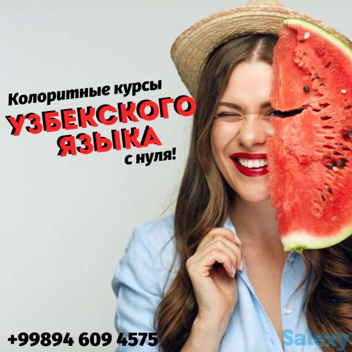 Колоритные курсы Узбекского языка с нуля, фотография 1
