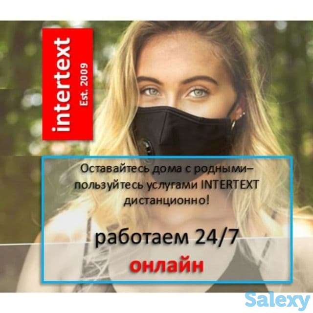 Перевод текстов разной тематики в Бюро переводов INTERTEXT, фотография 1