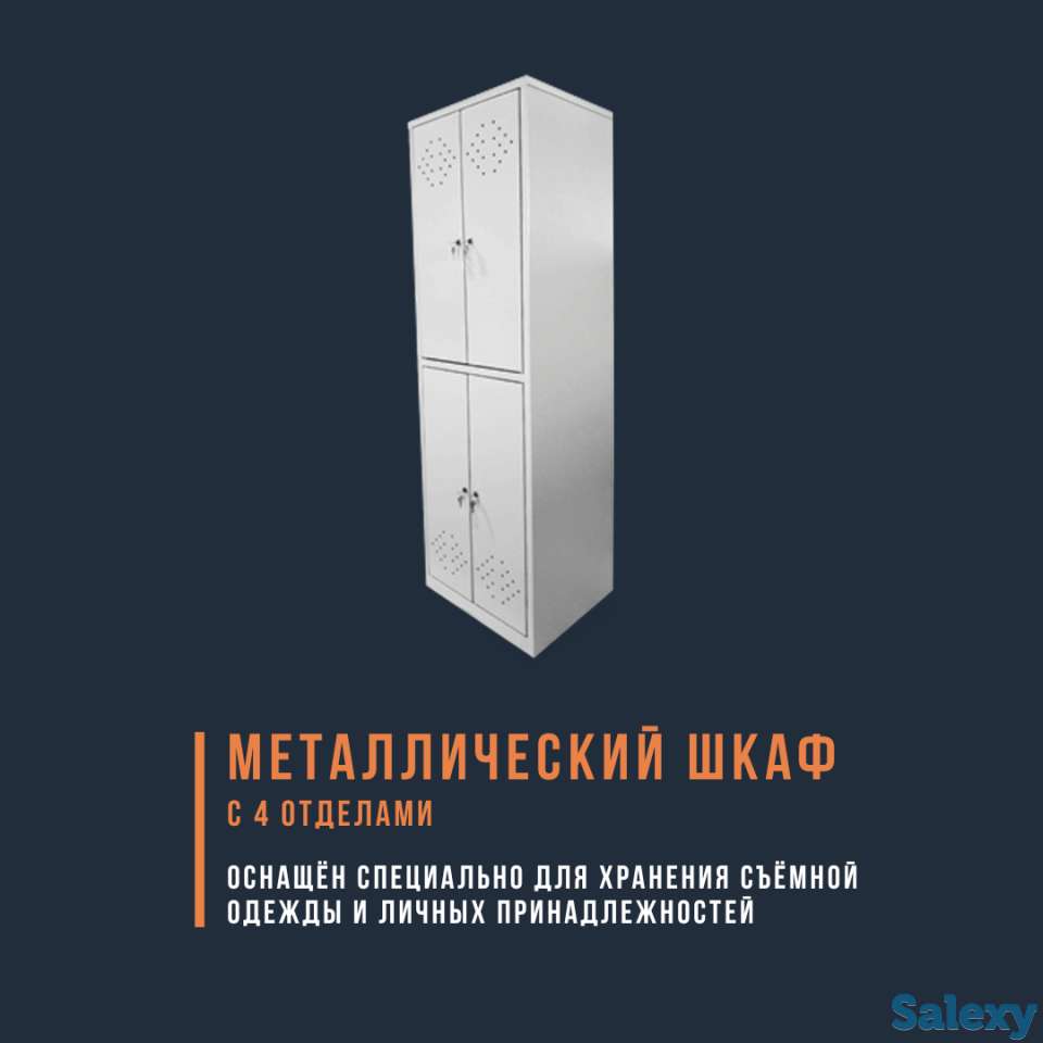 Металлический шкаф с 4 отделениями, фотография 1