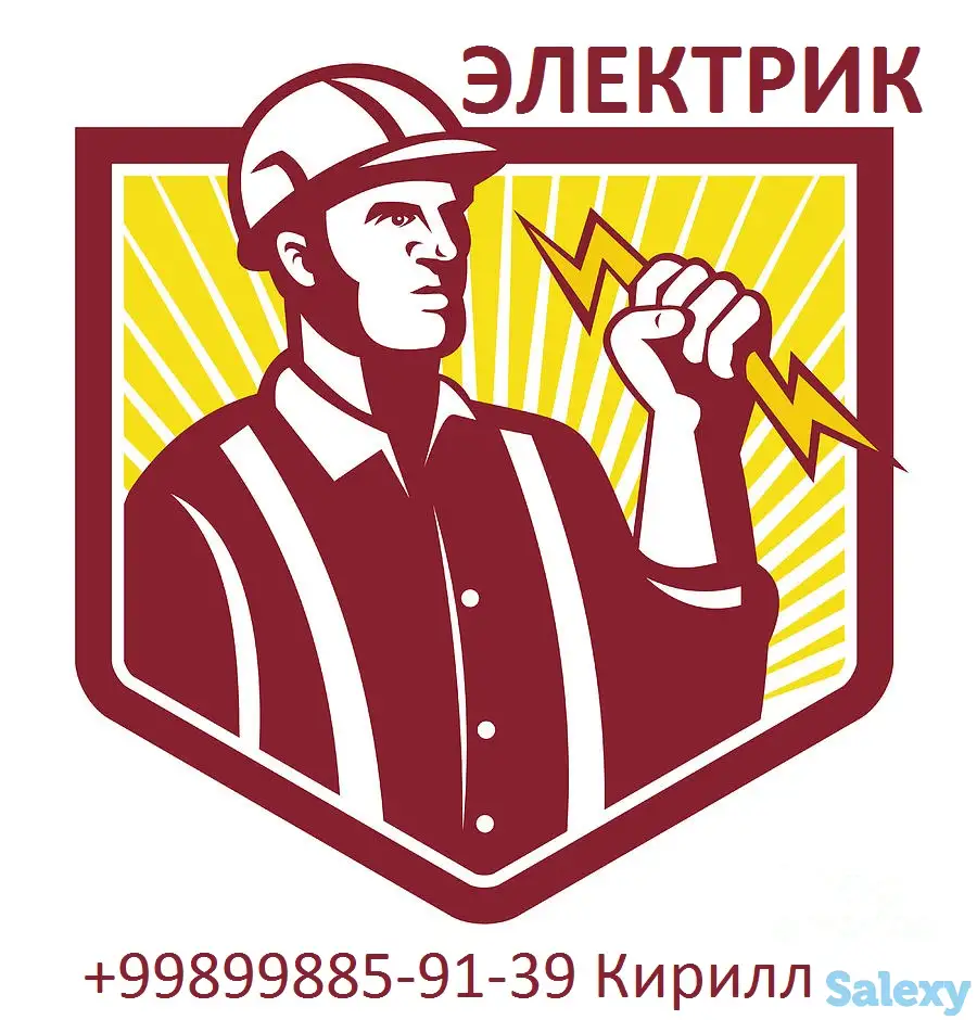 Электрик, фотография 1