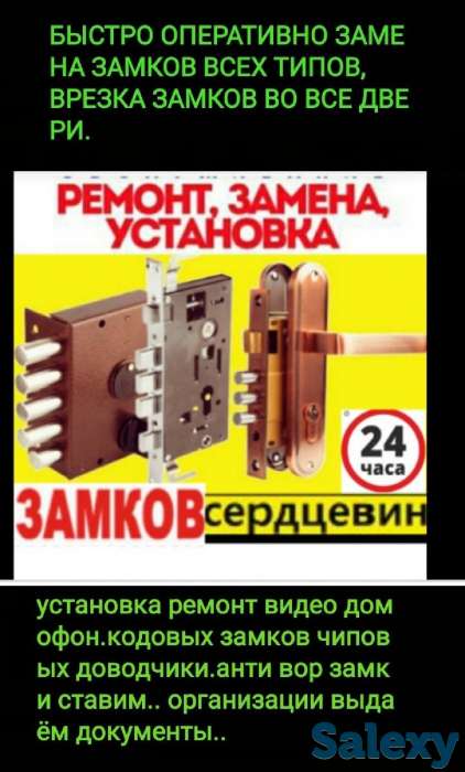 Замки дверные Ремонт Вскрытие Установка, фотография 1