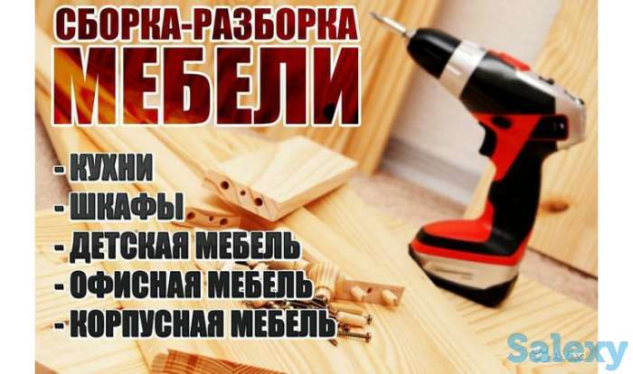 Разборка и сборка мебели любого типа. Ремонт и реставрация мебели., фотография 2
