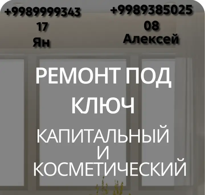 Ремонт квартир домов коттеджей офисов магазинов, фотография 1