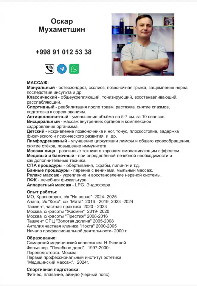 Мануальный Массаж, фотография 2