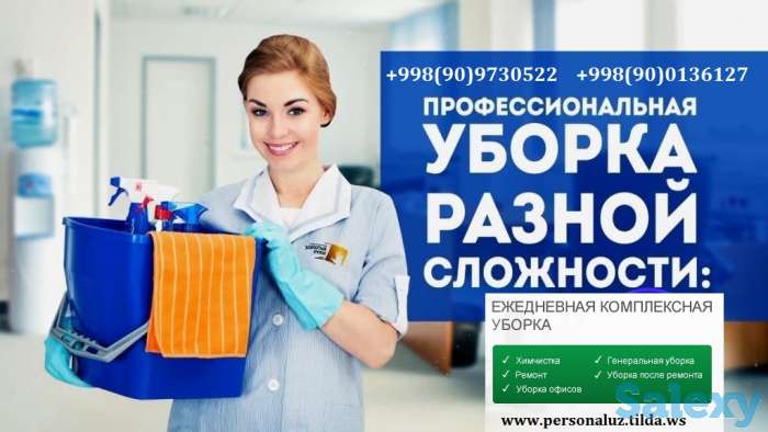 Уборка. Генеральная, влажная уборка домов и квартир в Ташкенте, а также после ремонта. Аккуратно, чисто и недорого. Теле, фотография 3
