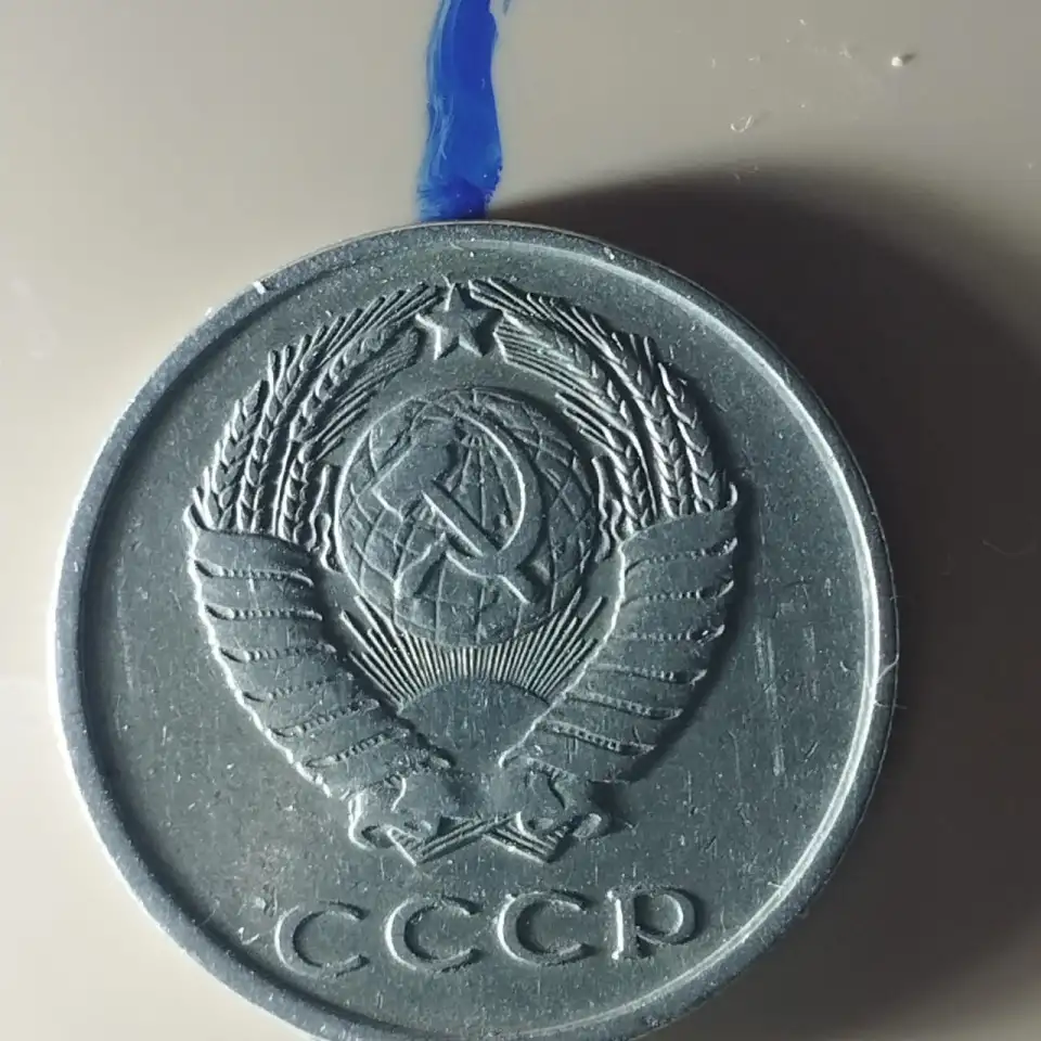 продам мнеты СССР и значок Отличник народного образования, фотография 1