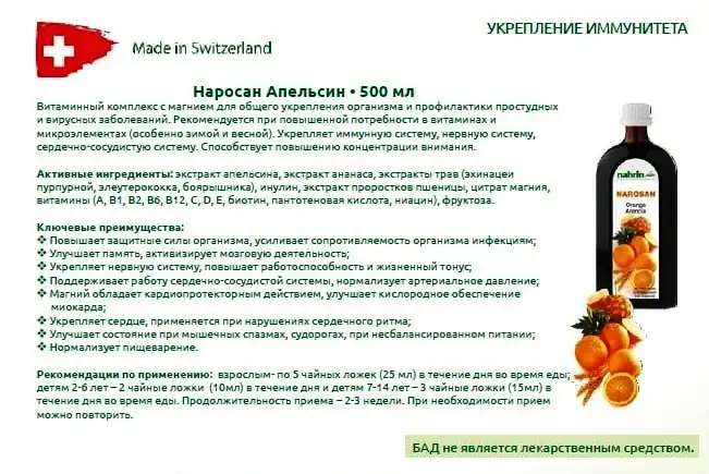 Наросан Апельсин Swiss Nahrin, Швейцария, фотография 12