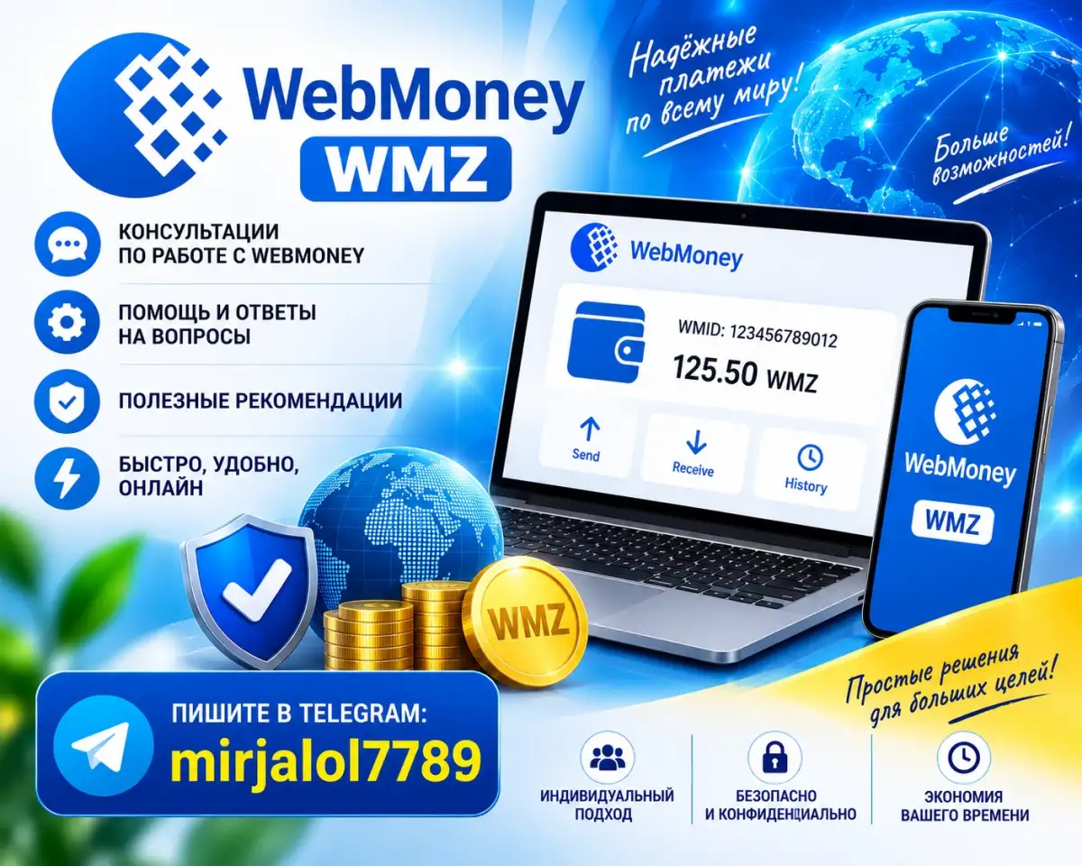 Консультация по Webmoney  Webmoney маслахатлар, фотография 1