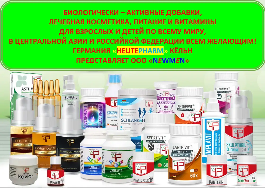 БАДы, Лечебная косметика и лечебное питание, фотография 1