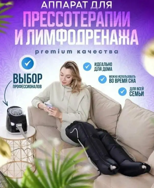 лимфодренажный массажер для ног, фотография 1