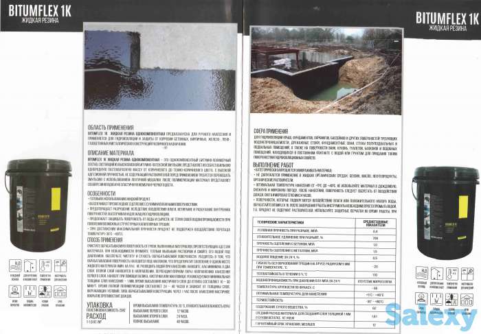 Жидкая резина для гидроизоляции treff  (эмульсия битумно-полимерная универсальная BITUMFLEX), фотография 12