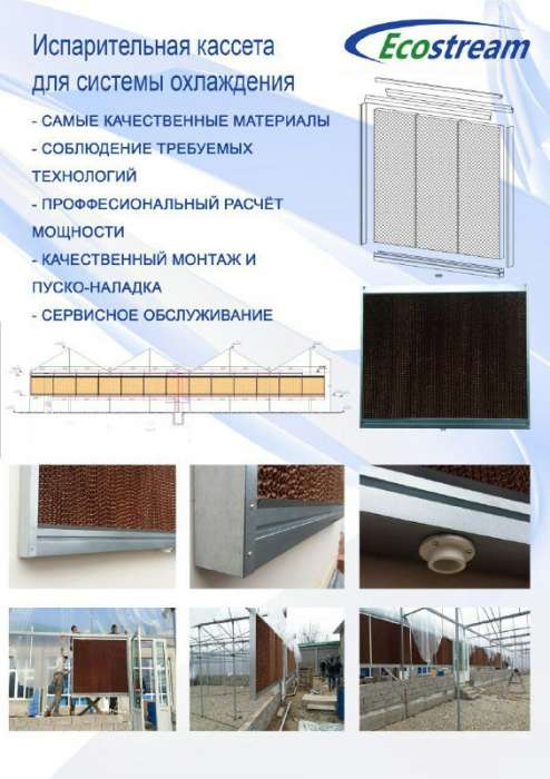 Гофра панели испарительного типа, фотография 2