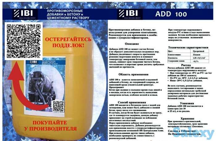 Антимороз Противоморозная добавка в бетон ADD100 Антифриз качество 100%, фотография 2