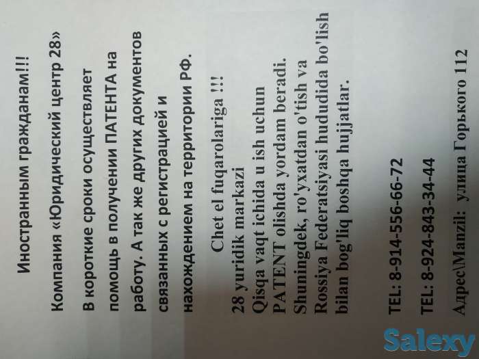 Оформление ПАТЕНТА на работу в РФ, фотография 1
