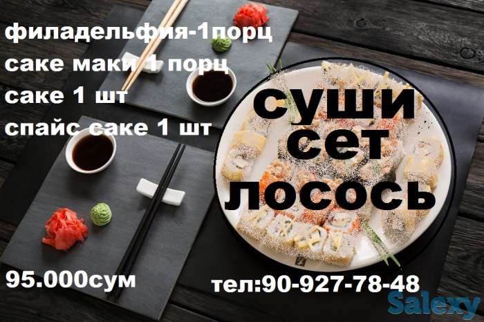Суши на заказ. Доставка суши, фотография 3
