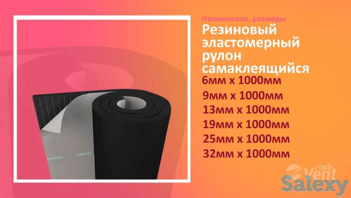 Занимаемся вентиляционными и изоляционными материалами, фотография 3