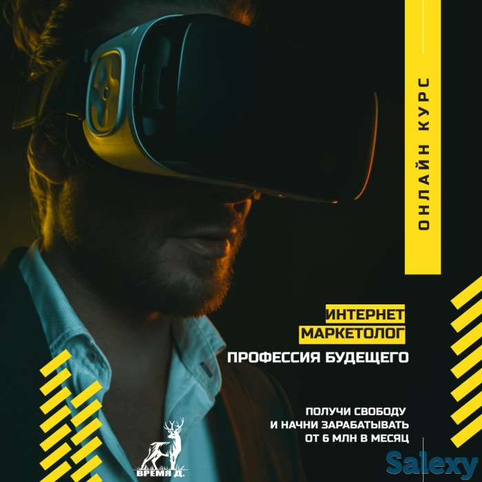 Обучитесь профессии 2019 года- интернет маркетолог онлайн, фотография 1