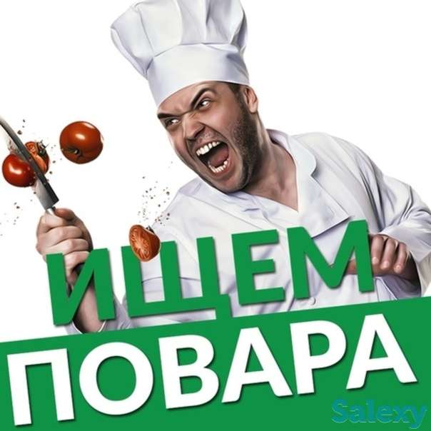 Требуется повар, фотография 1