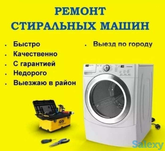 Ремонт стиральных машин, фотография 1