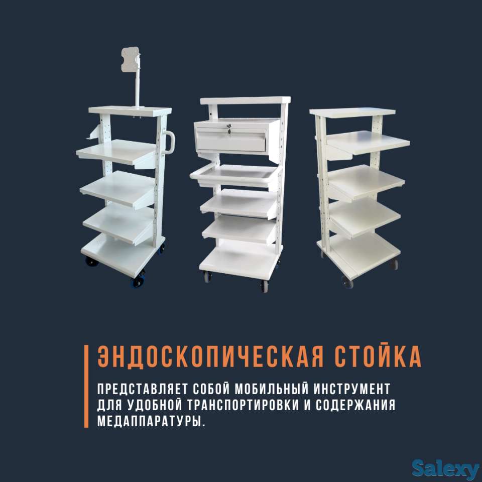 Эндоскопическая стойка, фотография 1