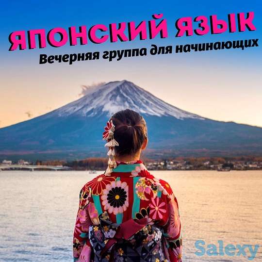 Уникальные курсы Японского с нуля, фотография 1