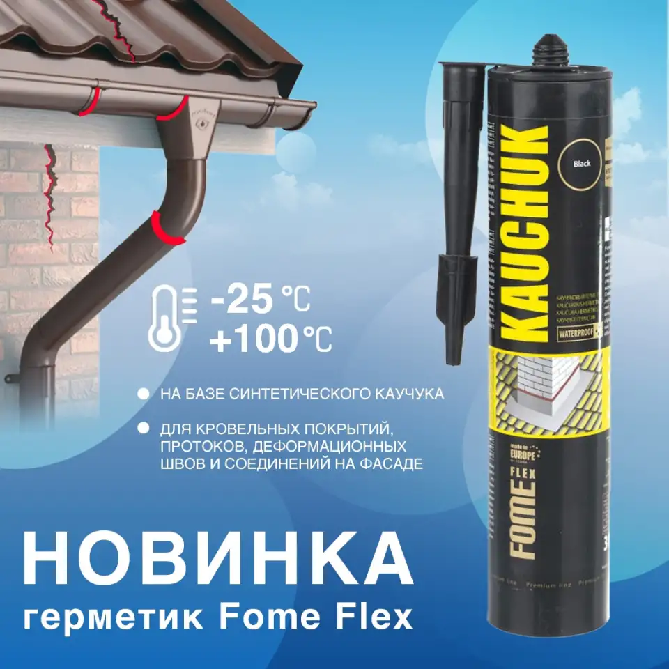 Герметик для кровли! Новинка! Каучук! ДАЙСОН Гарантия 10 лет!, фотография 2