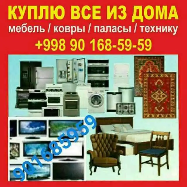Куплю телевизор холодильник кондиционер газ плита стиральные машины всё из дома, фотография 1