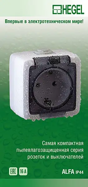 Ультратонкие розетки и выключатели открытой установки степень защиты IP44 от HEGEL, фотография 15