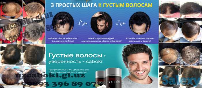 Caboki-Загуститель волос, фотография 1