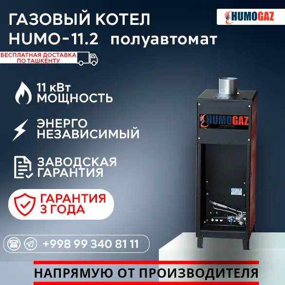 Газовый напольный котел модель HumoGaz-11.2 полуавтомат, фотография 1