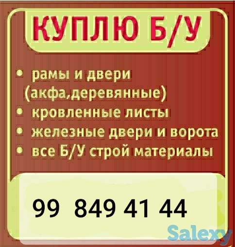 Куплю б/у ром и двери акфа и тунка и доска, фотография 1