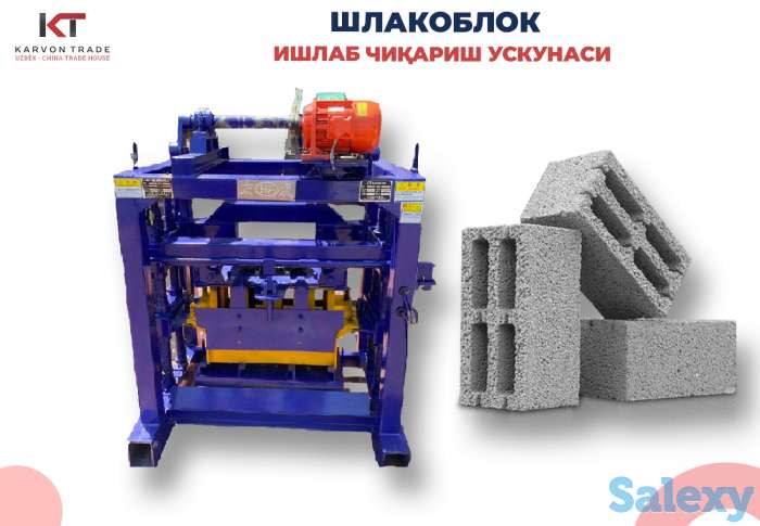 Шлакаблок станок | Шлакоблок аппарат | Shlakoblok stanok (Комплект), фотография 1