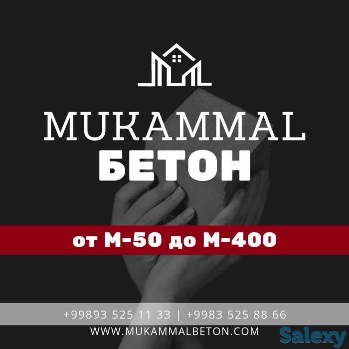 Бетонные смеси от компании Mukammal Beton, фотография 5