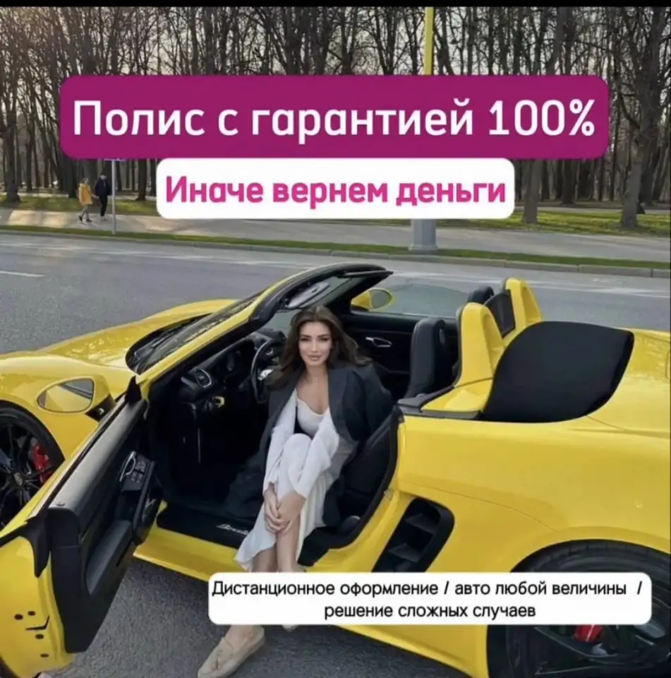 ОСАГО для въезда в РФ, фотография 1