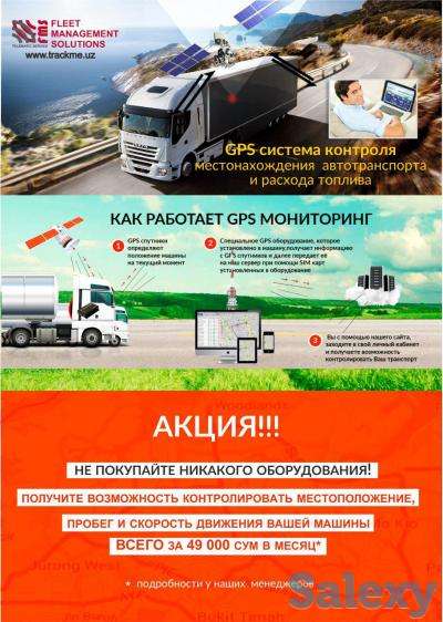 Gps мониторинг, фотография 1