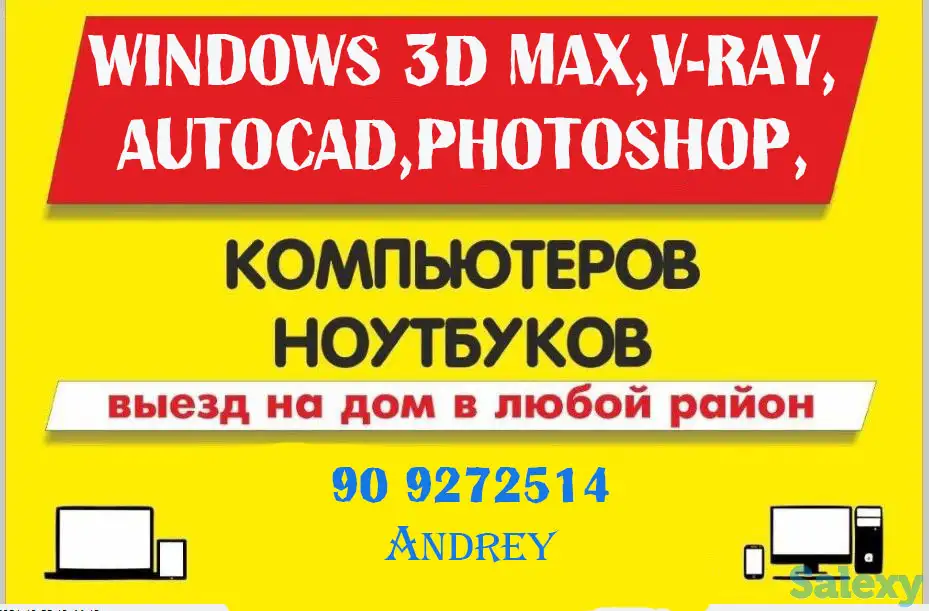 Windows. Установка и полная настройка. Срочный выезд!, фотография 1