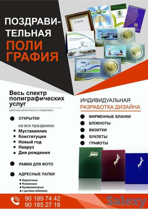 Поздравительная полиграфия, фотография 1