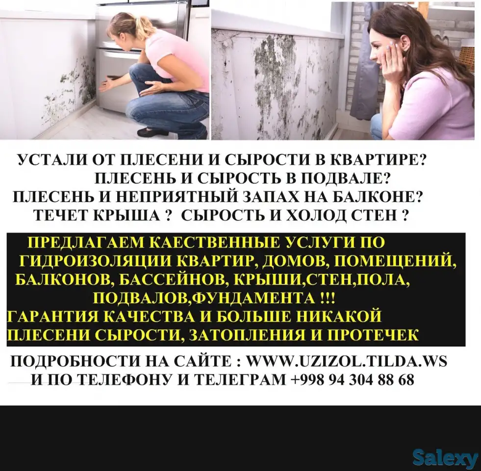 Гидроизоляция в Ташкенте. -гидроизоляция балконов квартир от плесени и сырости -гидроизоляция ванной комнаты и стен -гид, фотография 1