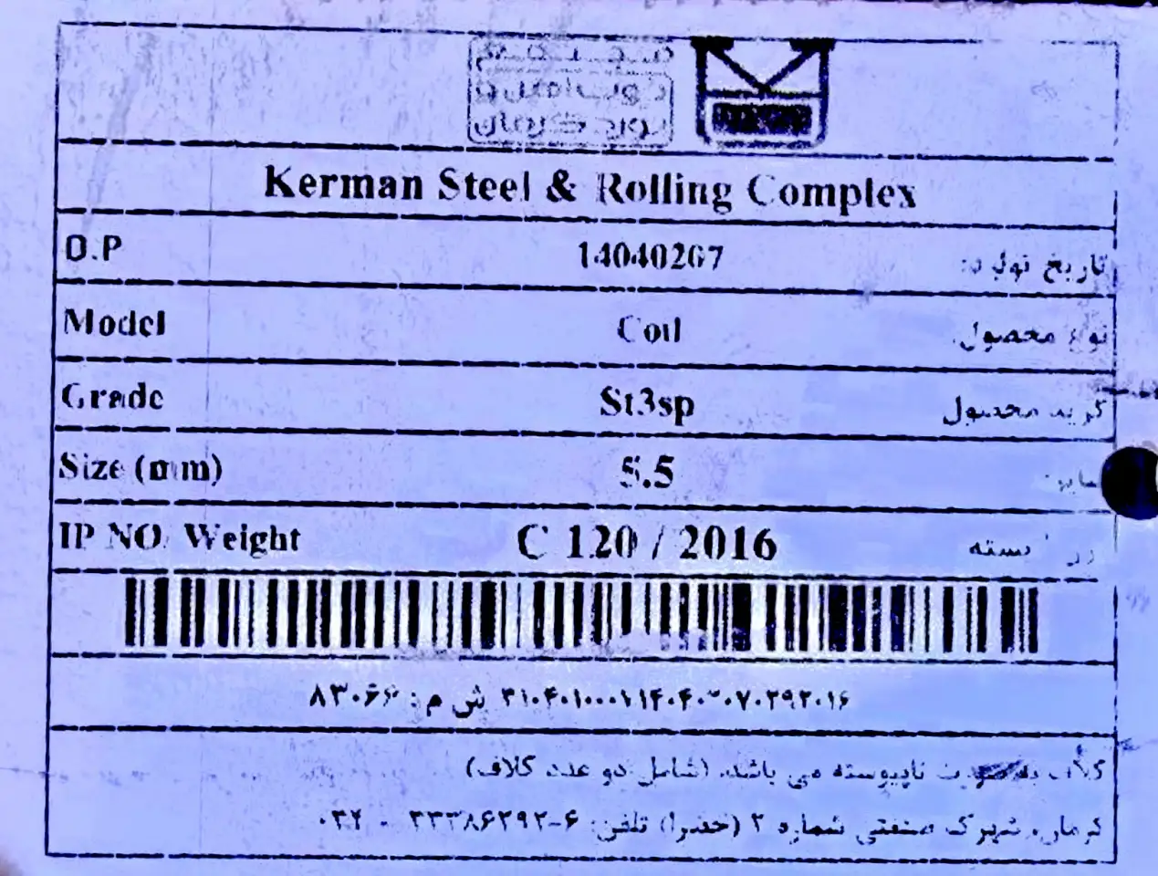 Катанка Катинка 5,5 производство Иран, фотография 4