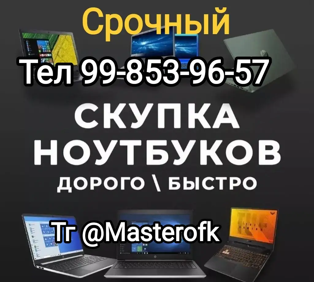 Компьютер Нотбук Сотиб Оламан, фотография 1