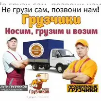 Услуга по сборке и установке мебели,услуги грузчиков и грузоперевозок в бухаре, фотография 1