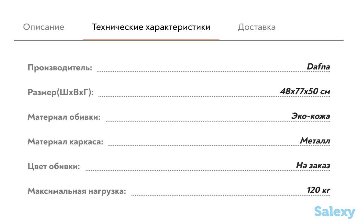 | Dafna стулья |, фотография 2